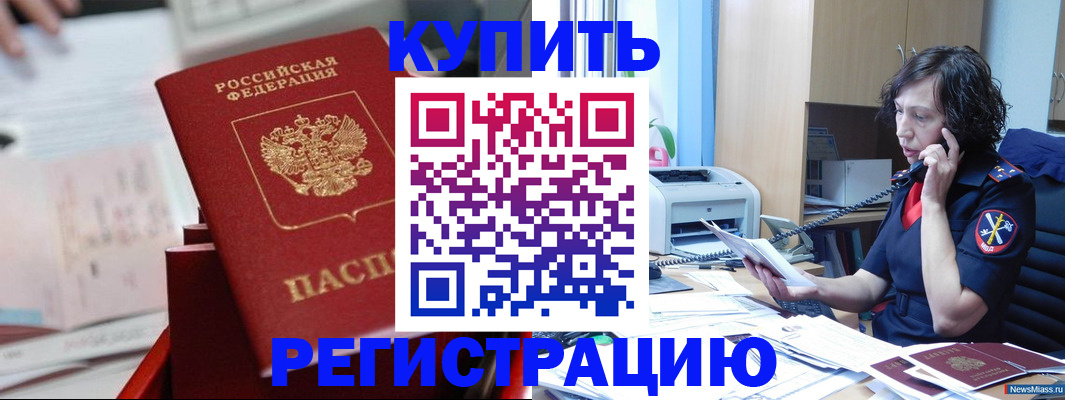 прописка регистрация в Щучье