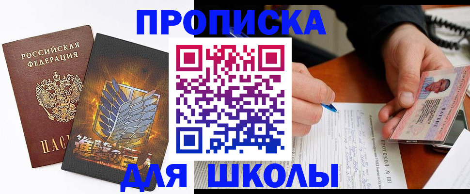 прописка поиск в Щучье