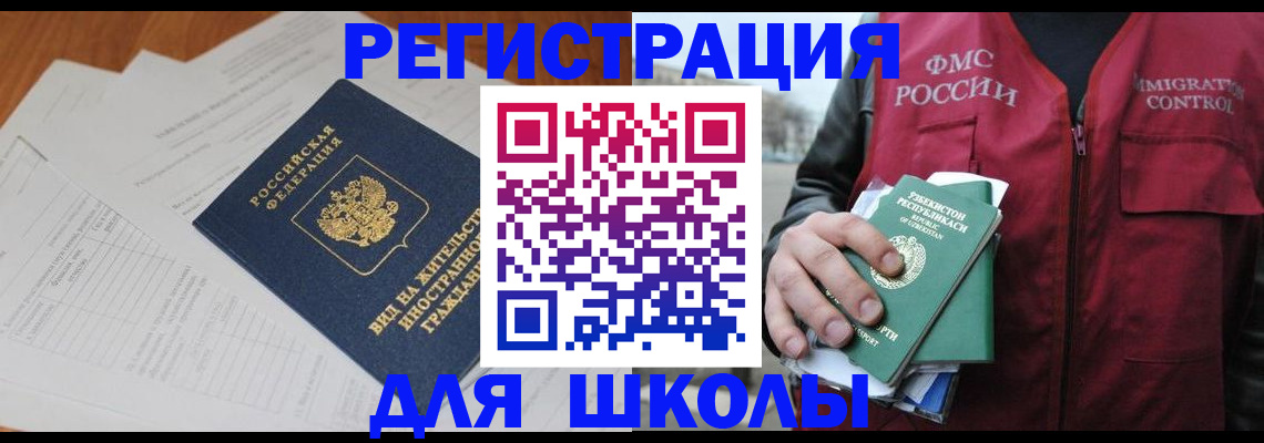 прописка иностранных граждан в Щучье