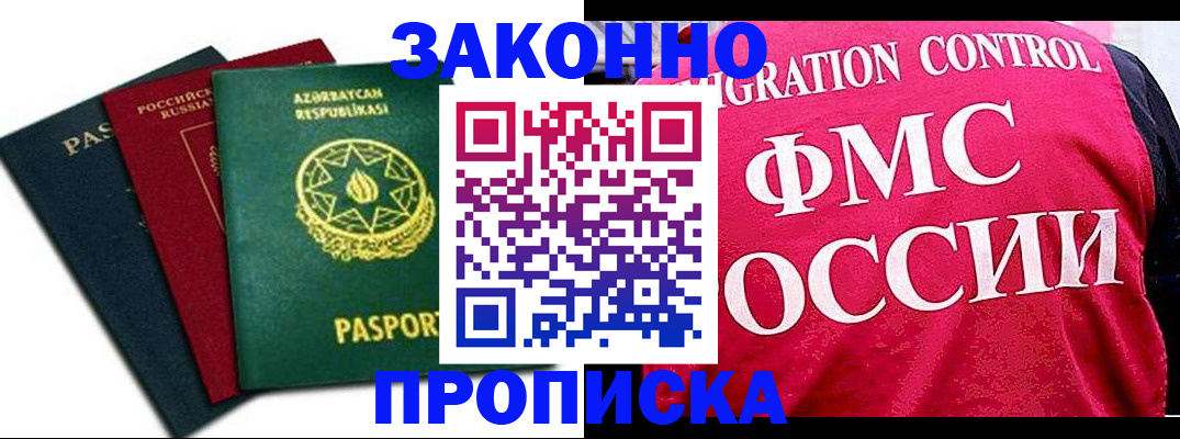 прописка в квартире в Щучье